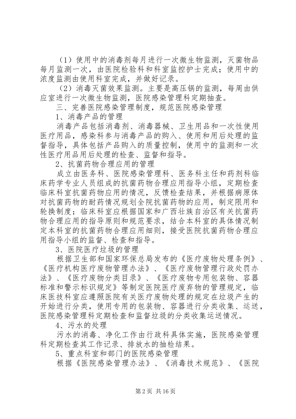 医院消毒隔离灭菌规章制度_第2页