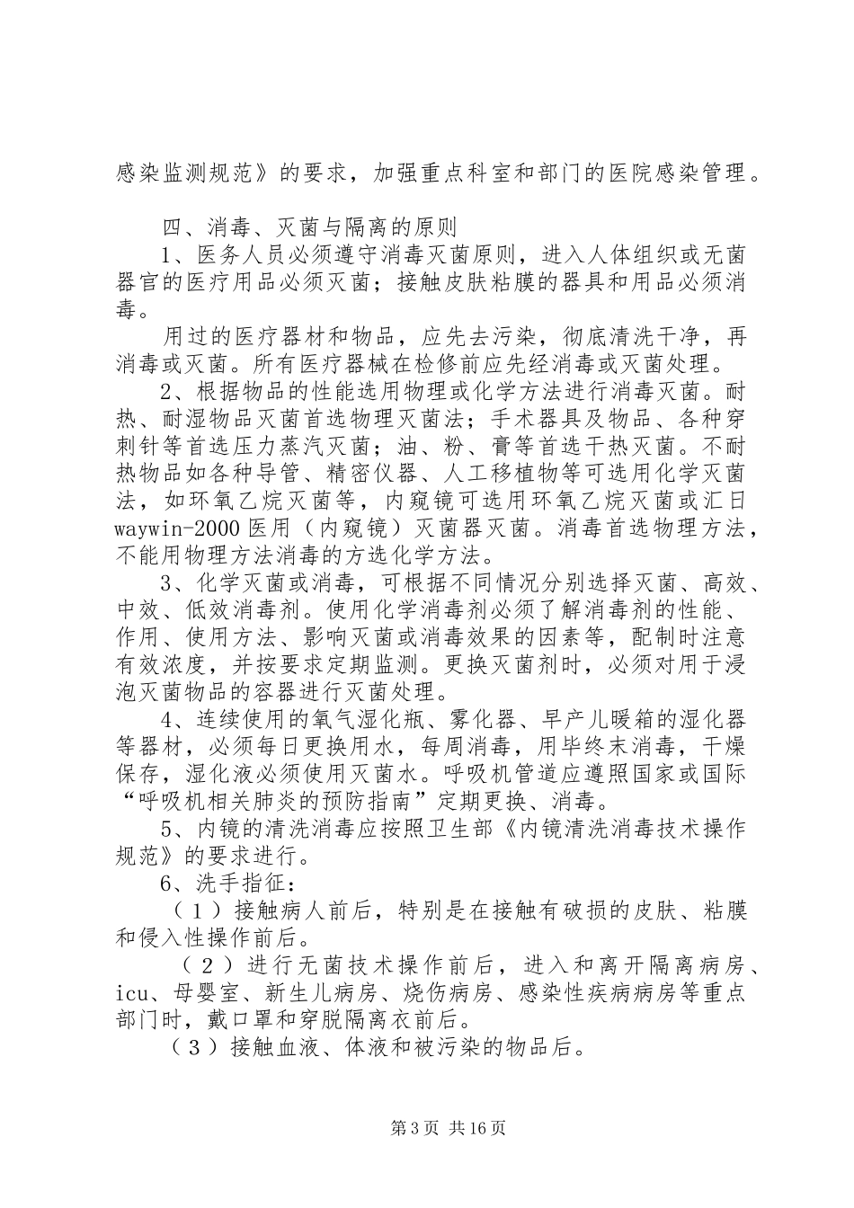 医院消毒隔离灭菌规章制度_第3页