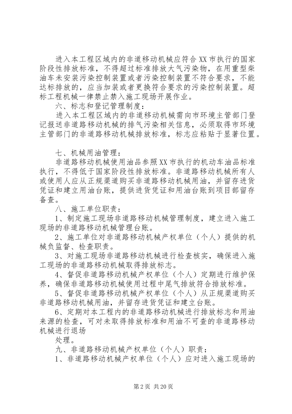 非道路移动机械管理规章制度_第2页