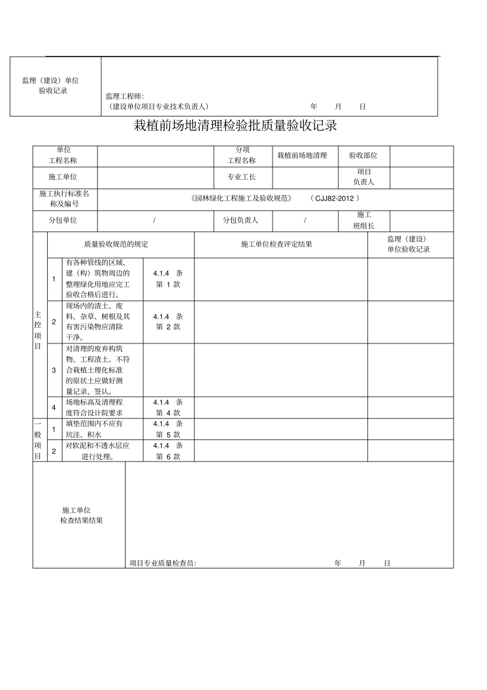 (完整版)园林工程检验批最新版_第2页