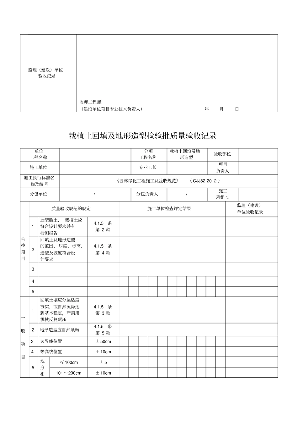 (完整版)园林工程检验批最新版_第3页