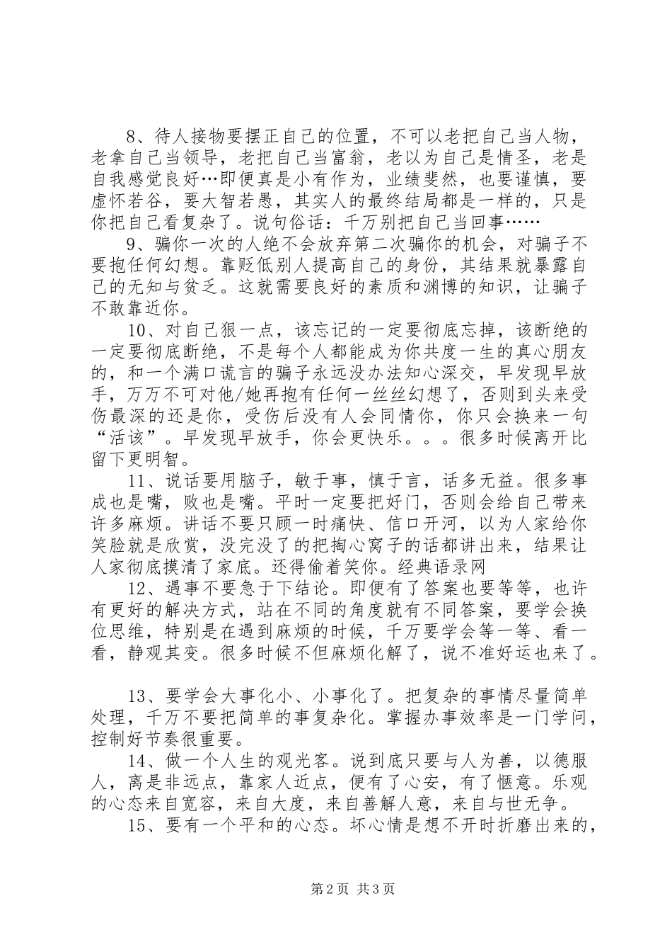 踏入社会的初步标语集锦_第2页