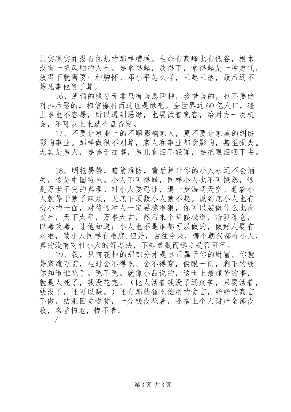 踏入社会的初步标语集锦_第3页