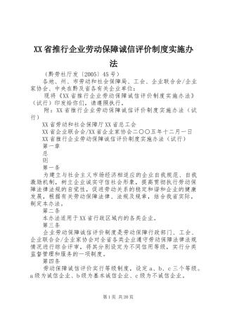 省推行企业劳动保障诚信评价规章制度实施办法