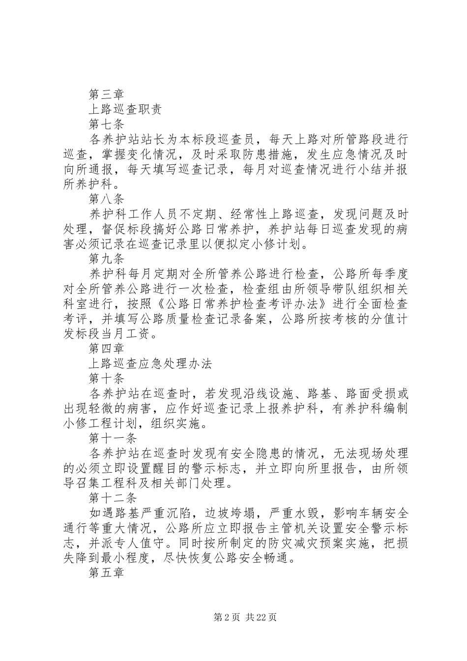 通村公路日常养护管理规章制度_第2页