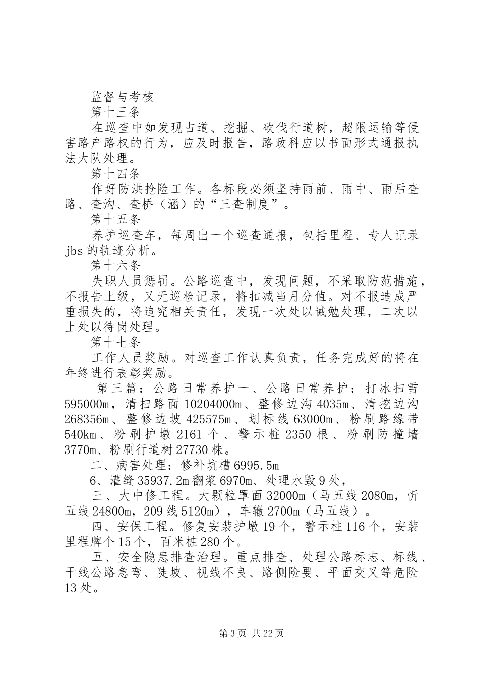 通村公路日常养护管理规章制度_第3页