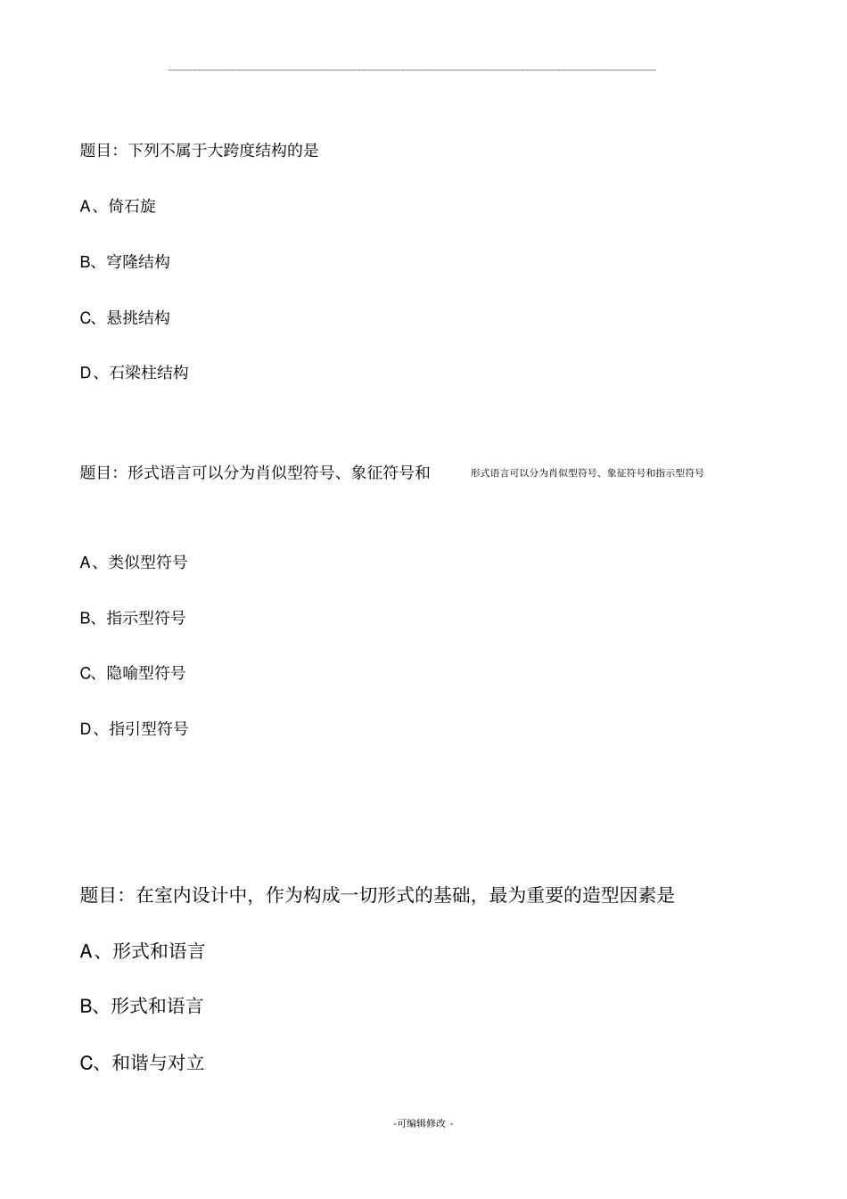 室内设计选择题_第2页