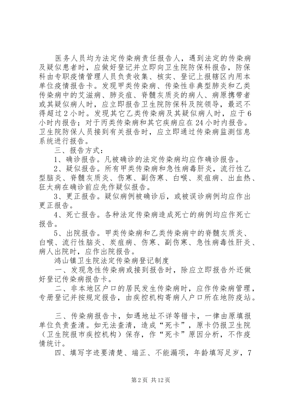 传染病与计免管理规章制度_第2页