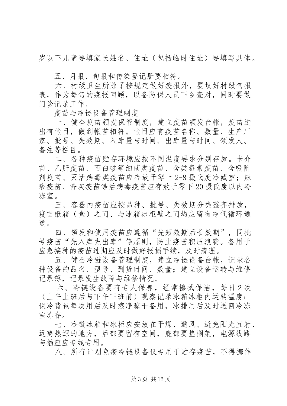 传染病与计免管理规章制度_第3页