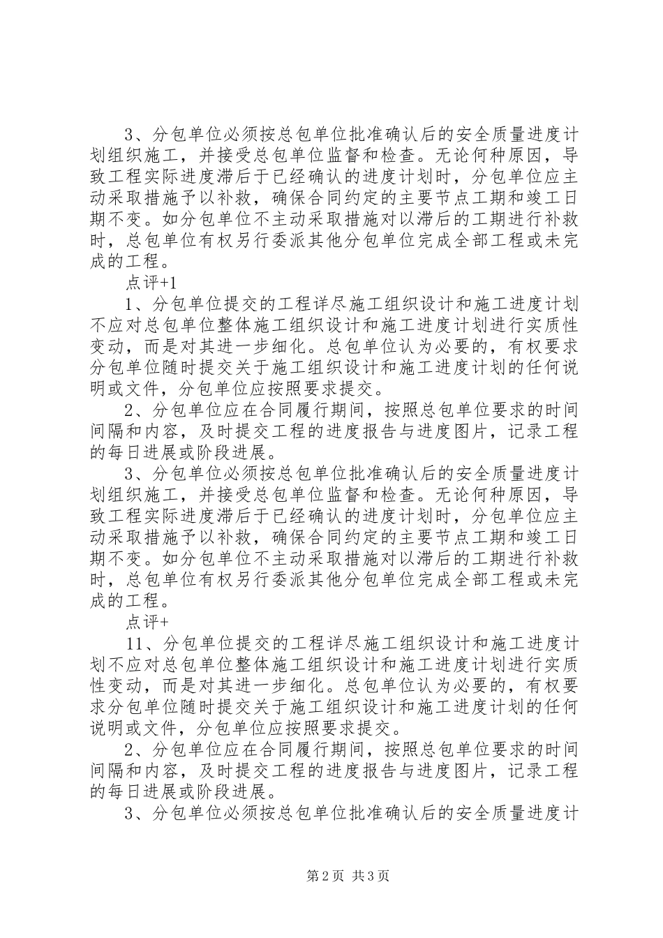 甲供材管理规章制度_第2页