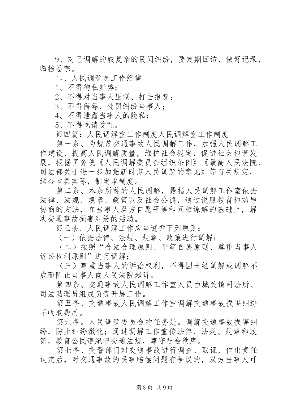 调解室管理规章制度[范文]_第3页