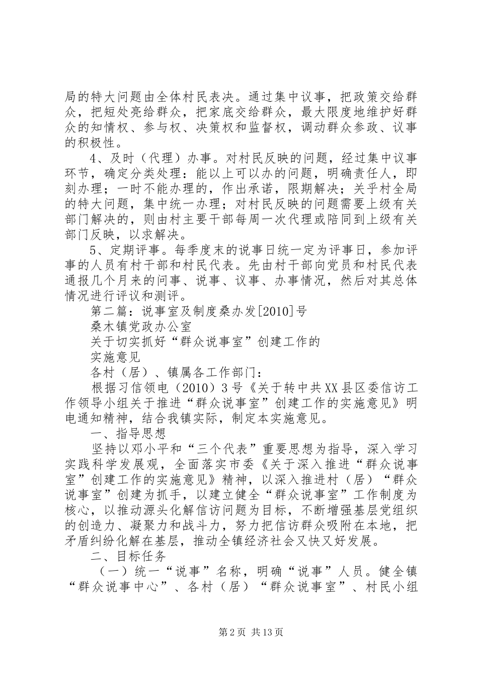 说事室工作规章制度_第2页