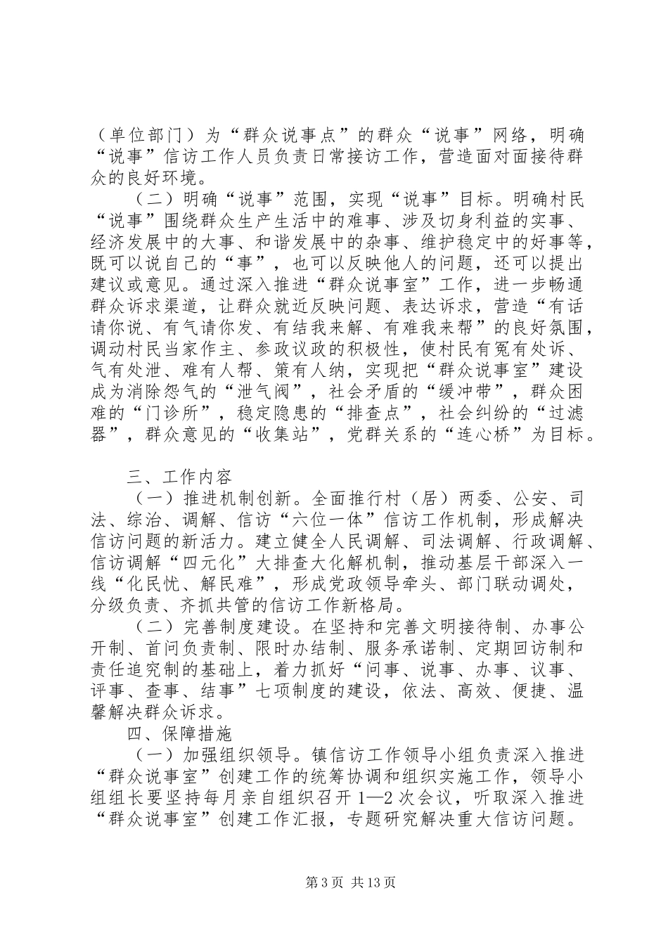 说事室工作规章制度_第3页