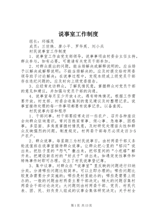 说事室工作规章制度
