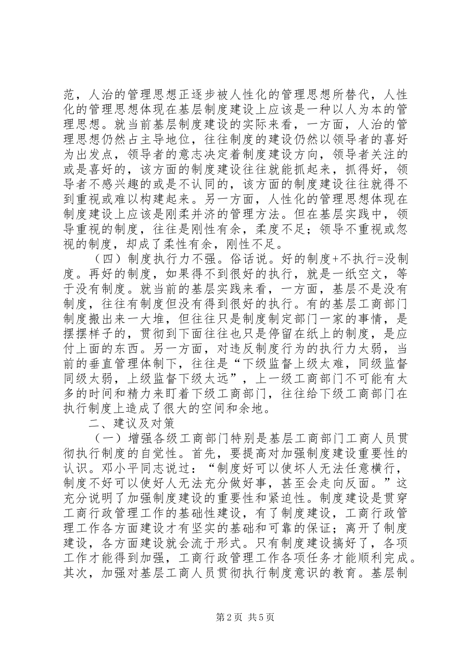 基层工商规章制度化经验交流_第2页