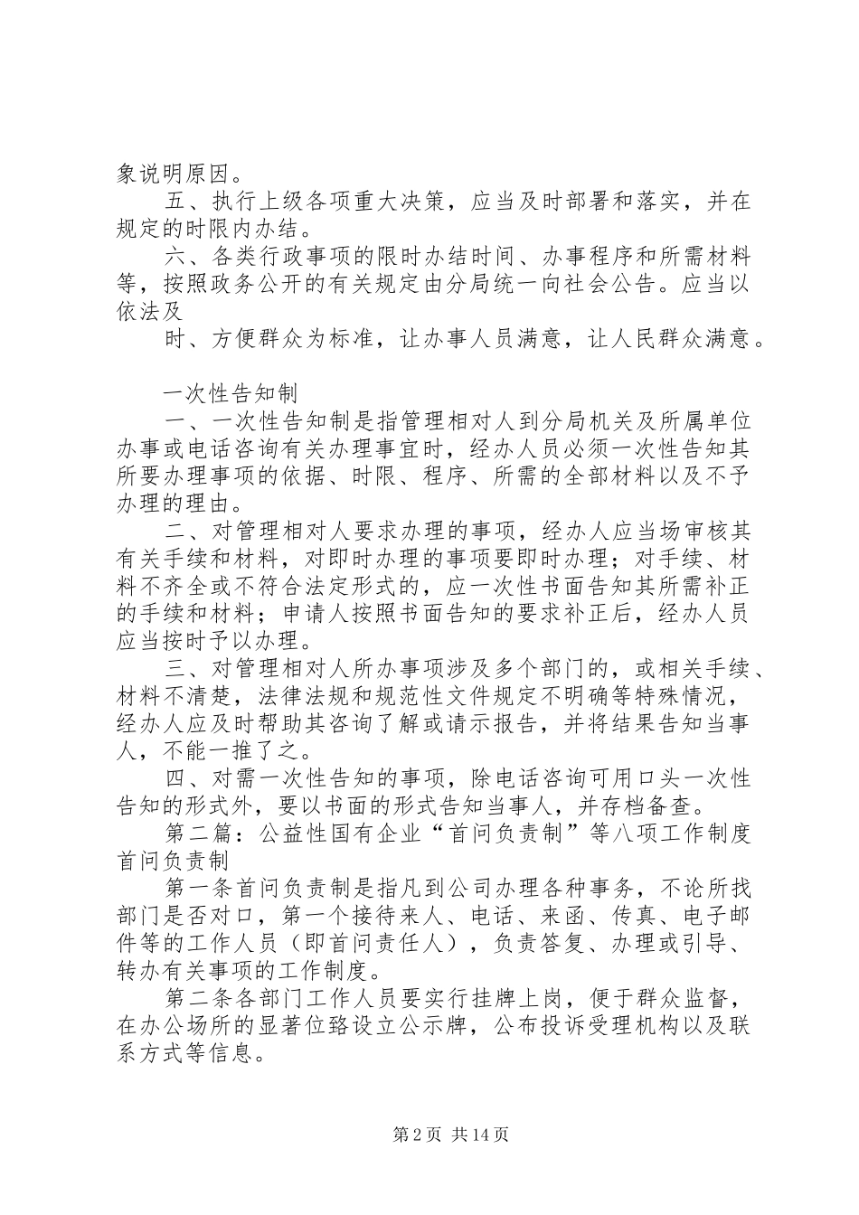 首问负责制等三项规章制度_第2页