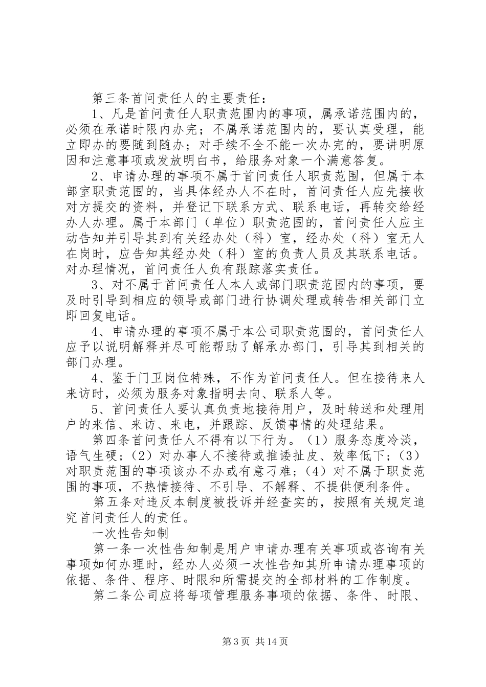 首问负责制等三项规章制度_第3页