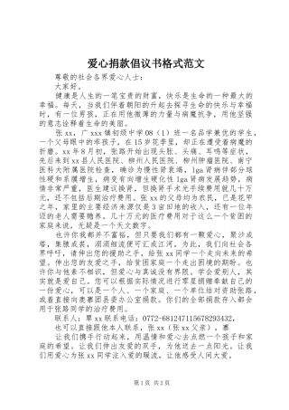 爱心捐款倡议书格式范文