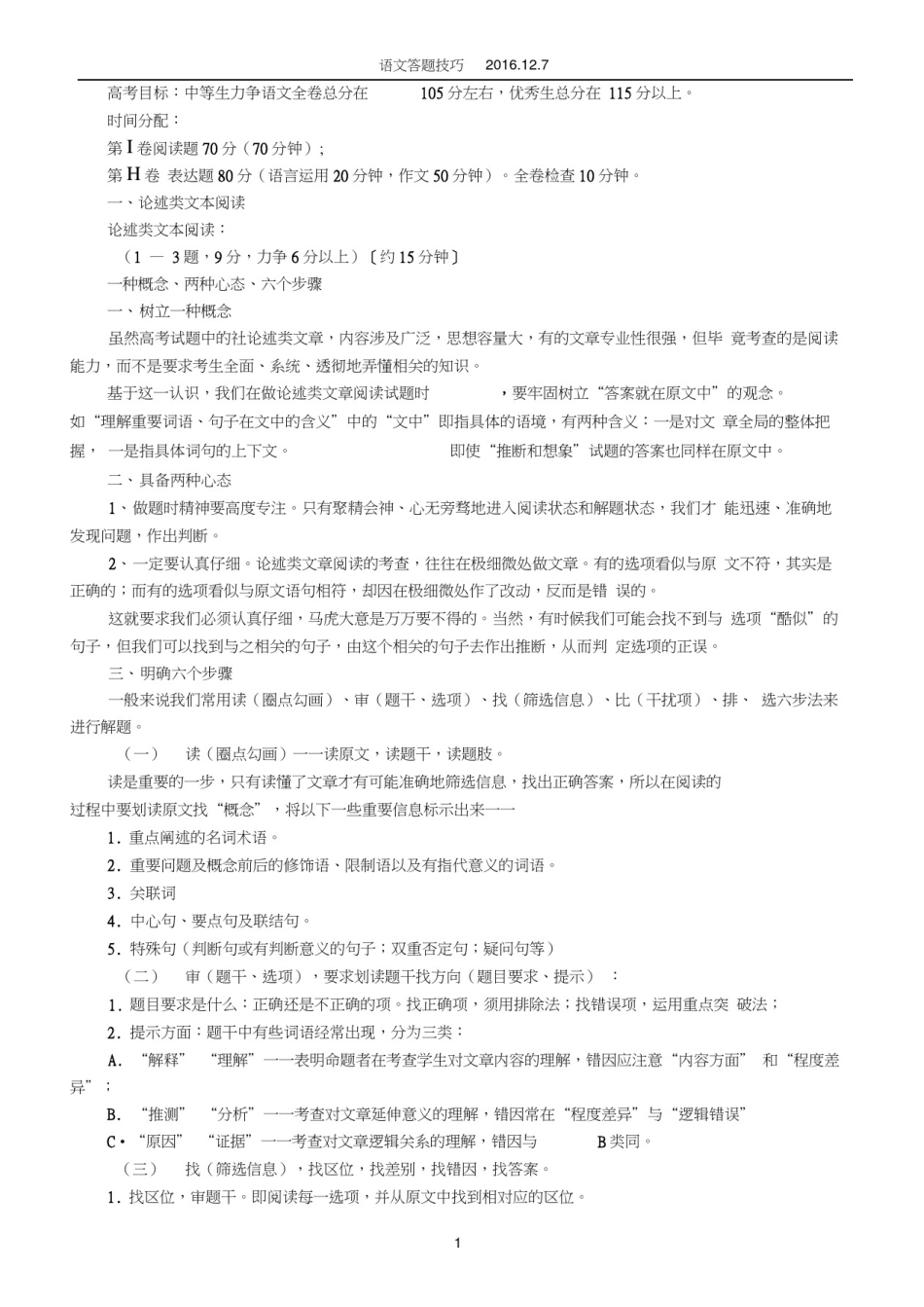 (完整版)高中语文答题技巧(汇总型)_第1页