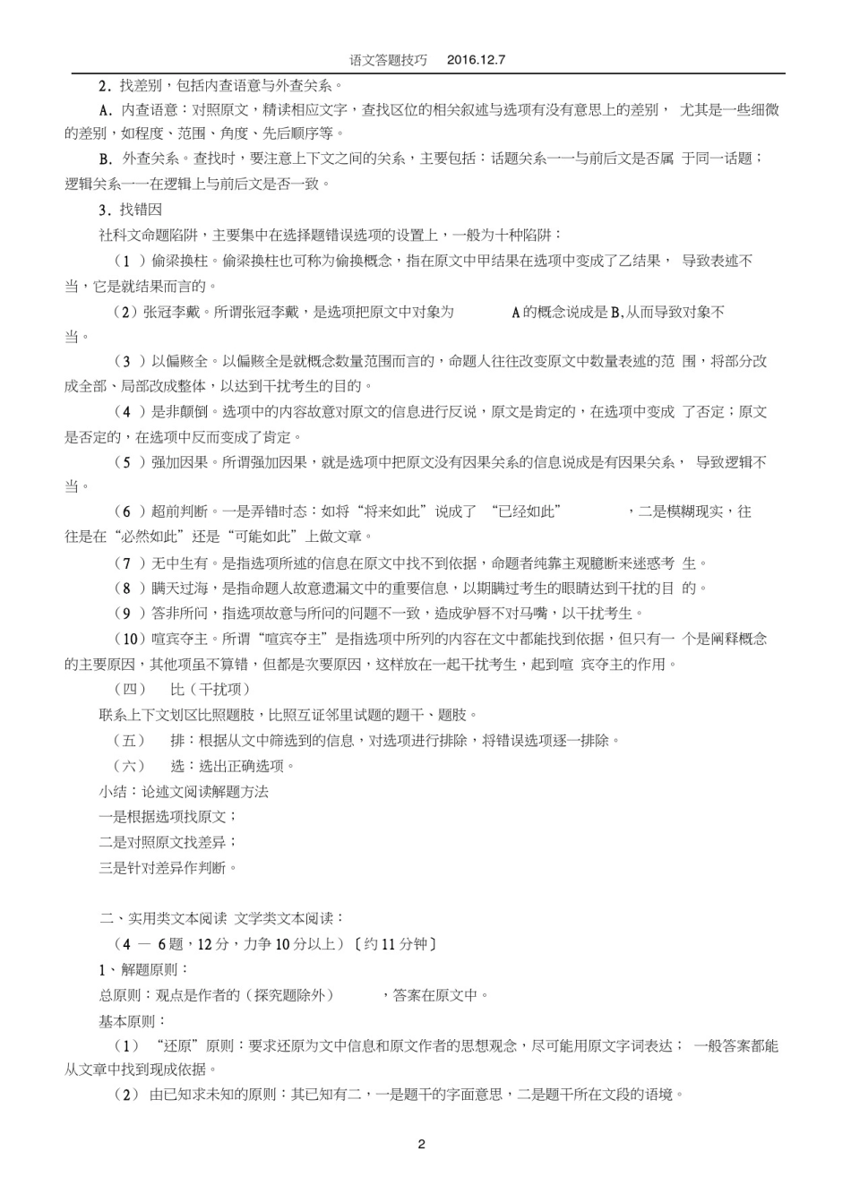 (完整版)高中语文答题技巧(汇总型)_第2页