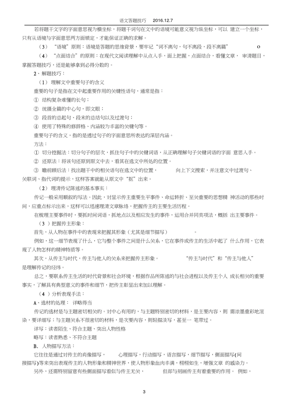 (完整版)高中语文答题技巧(汇总型)_第3页