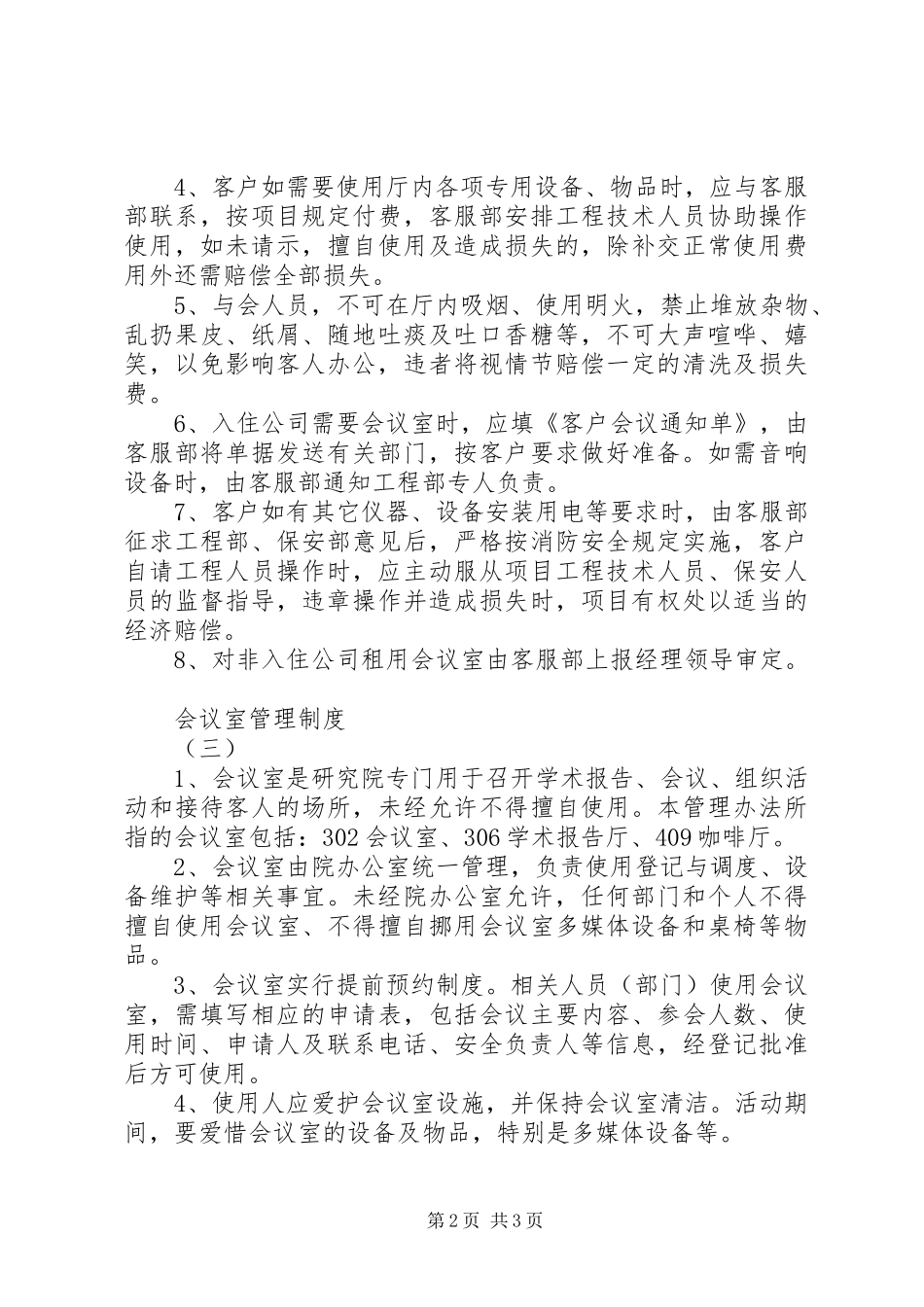 会议室管理规章制度细则 (2)_第2页