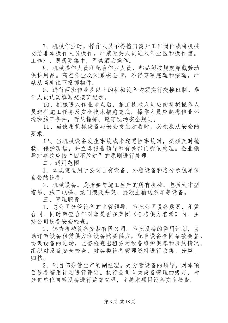 机械设备安全生产管理规章制度_第3页