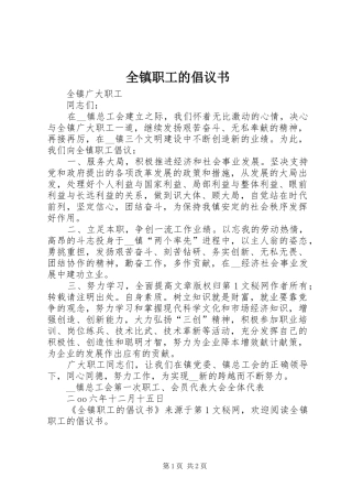 全镇职工的倡议书范文