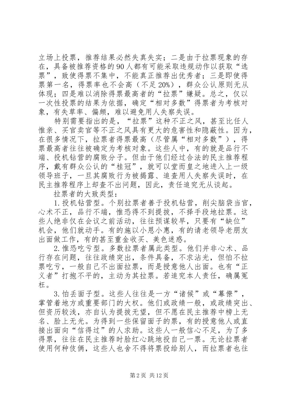 关于健全干部选拔规章制度的思考_第2页