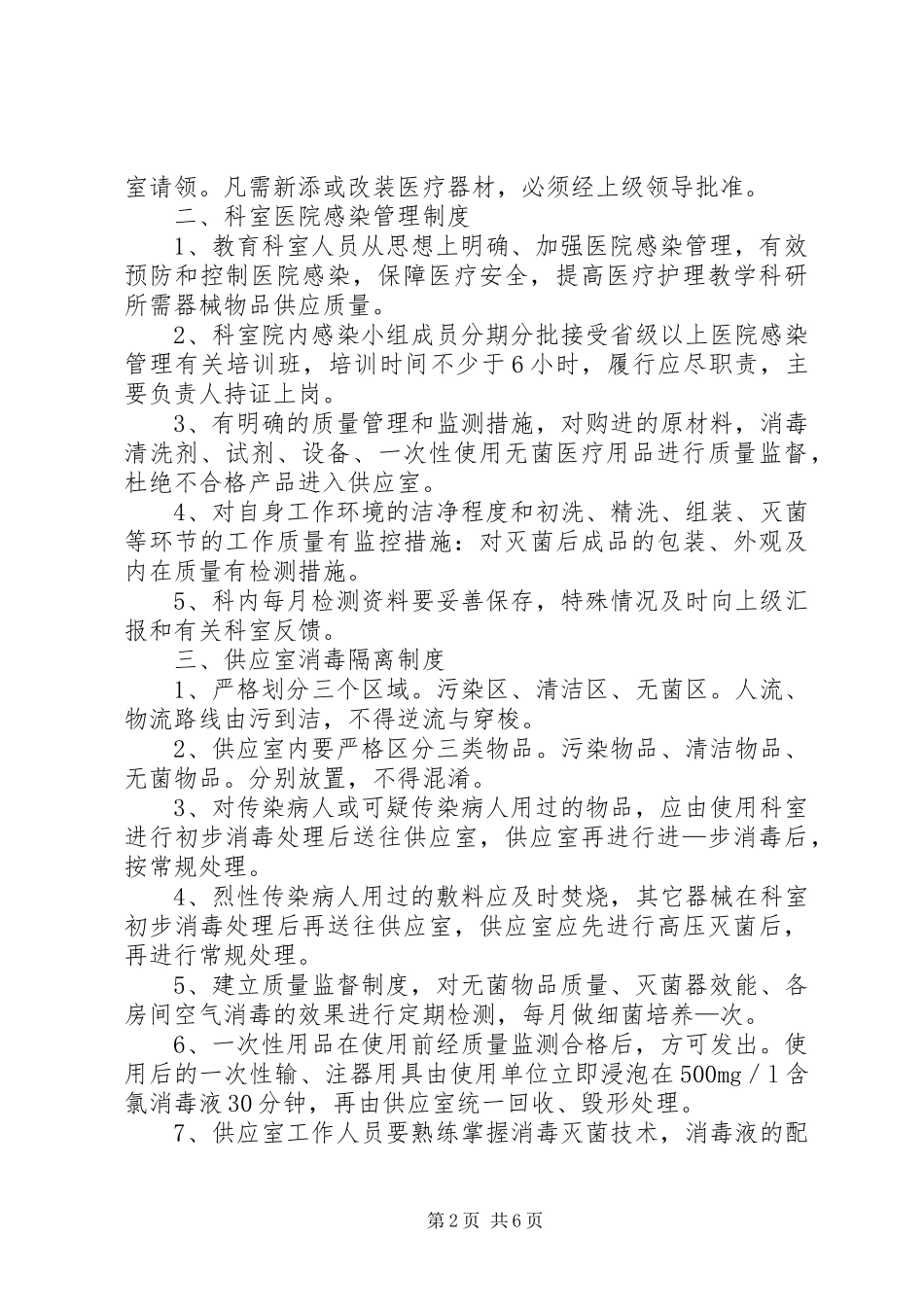 供应室的各项规章制度_第2页