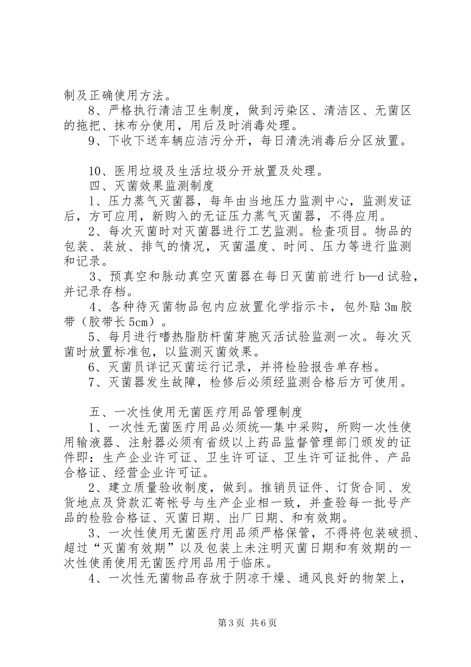 供应室的各项规章制度_第3页