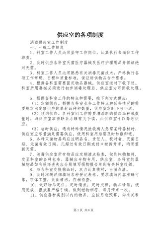 供应室的各项规章制度