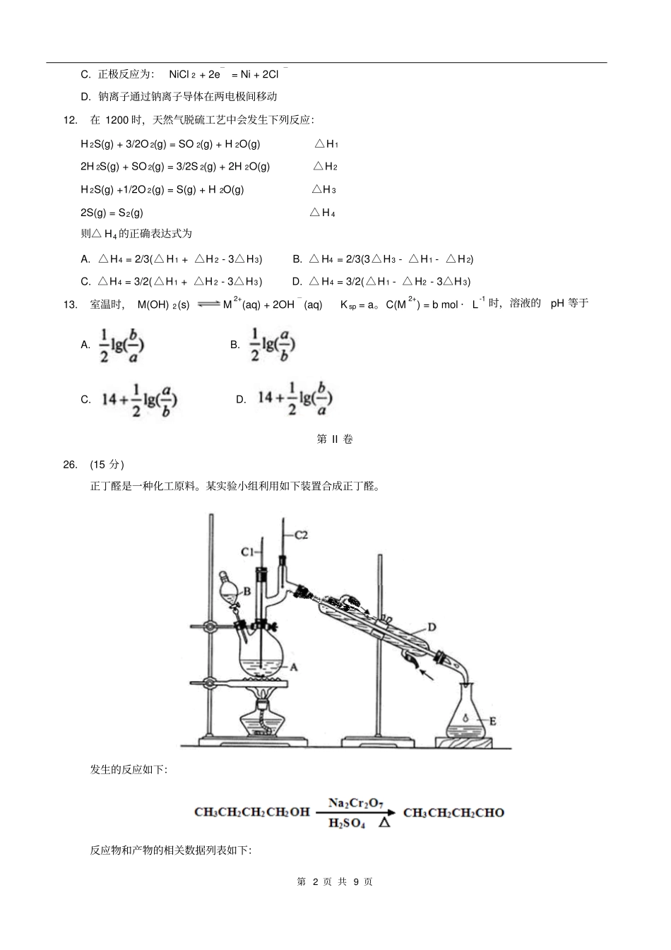 2013年高考理综化学全国新课标2卷_第2页