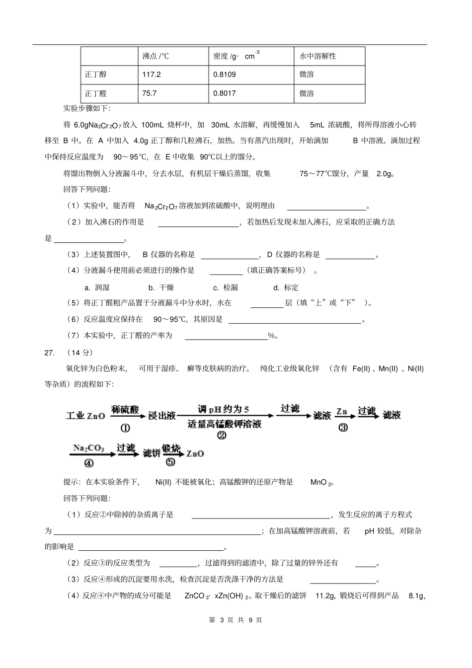 2013年高考理综化学全国新课标2卷_第3页