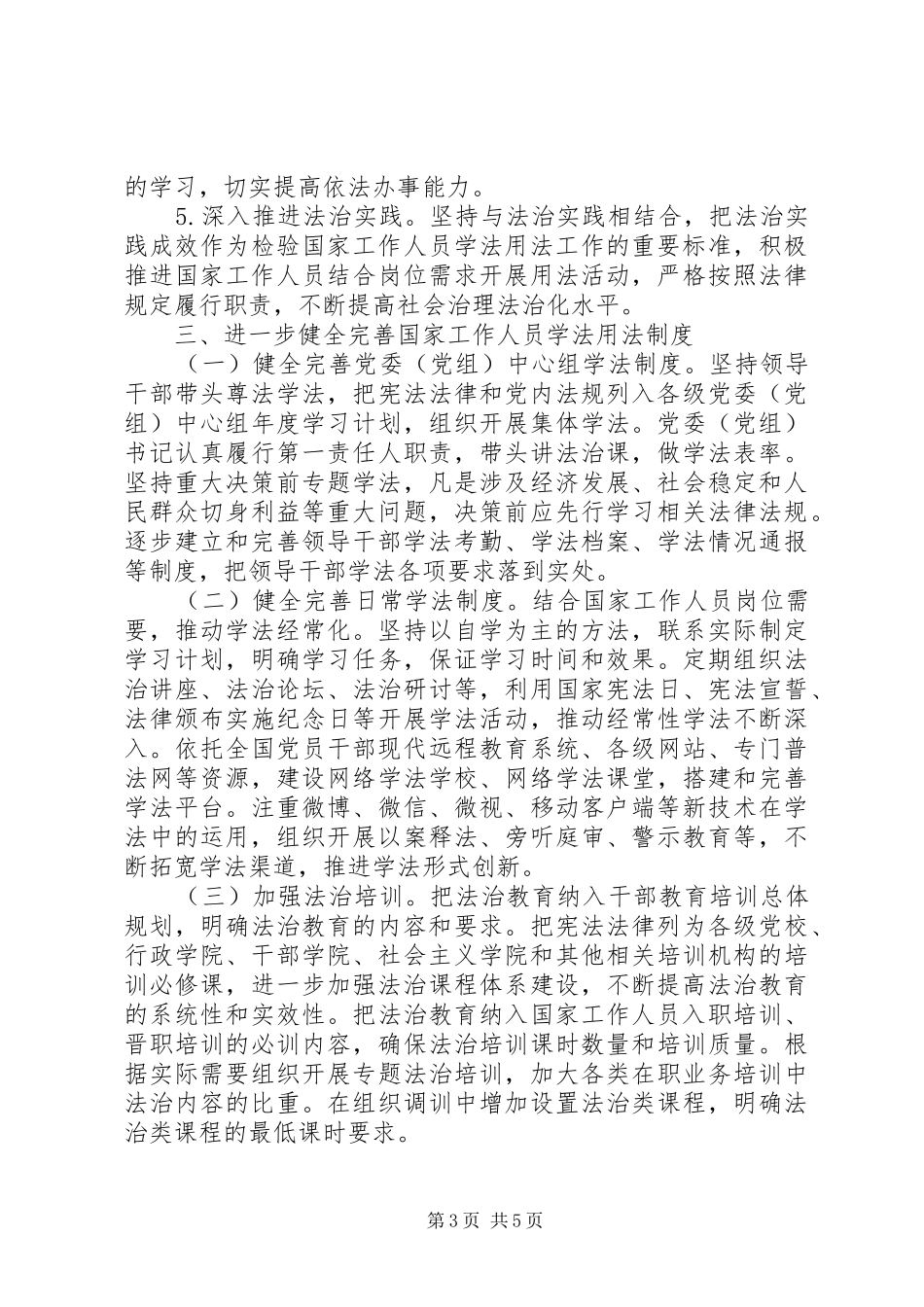 关于完善国家工作人员学法用法规章制度_第3页