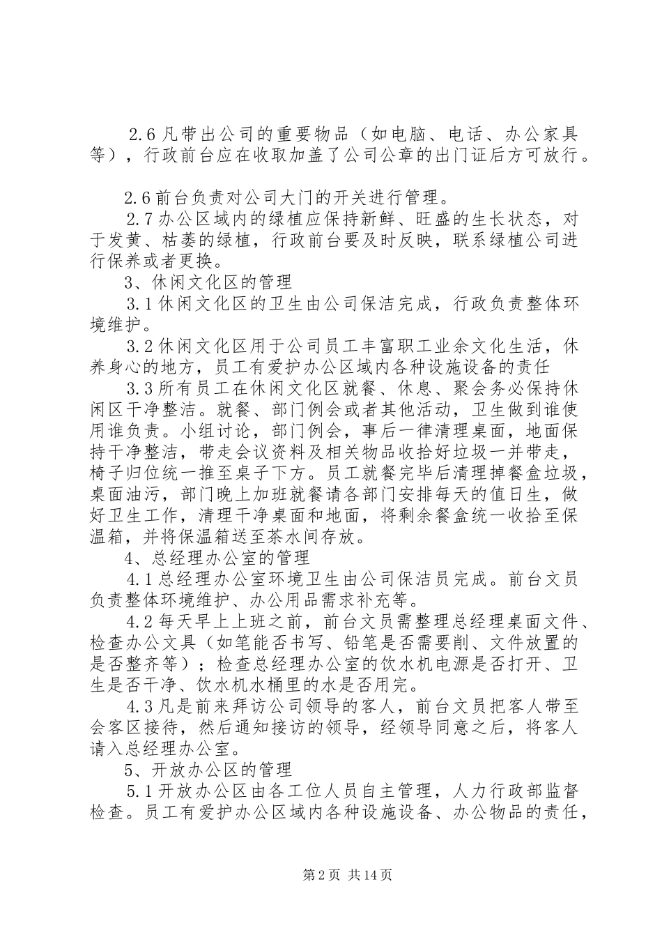 办公区环境管理规章制度_第2页