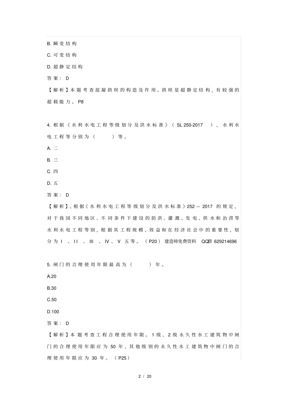 (完整word版)2019二级建造师《水利实务》真题及答案(完整版)_第2页