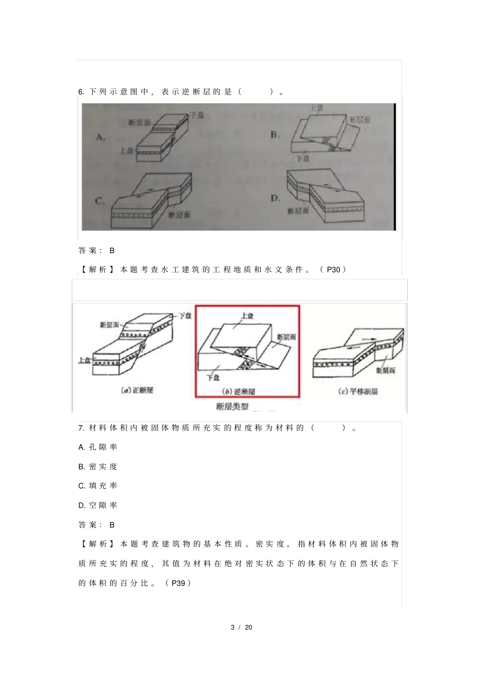 (完整word版)2019二级建造师《水利实务》真题及答案(完整版)_第3页