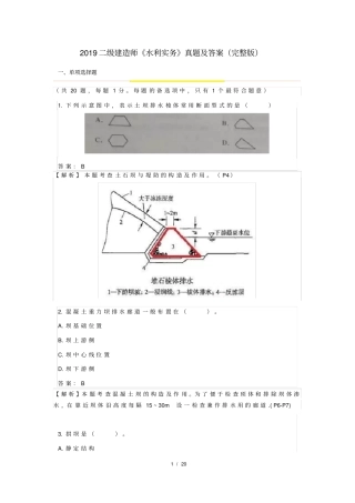 (完整word版)2019二级建造师《水利实务》真题及答案(完整版)