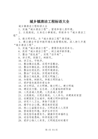 城乡镇清洁工程标语