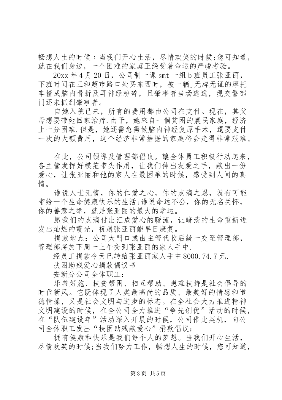 公司爱心捐款倡议书范文模板_第3页