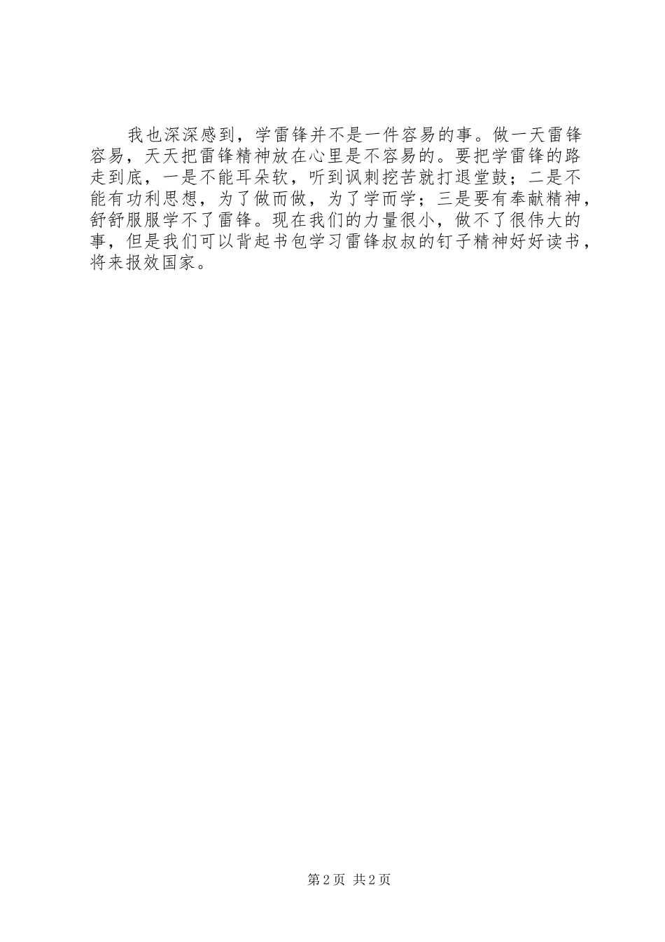 学雷峰宣传标语集锦_第2页