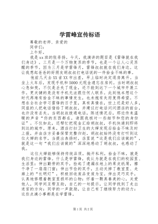 学雷峰宣传标语集锦