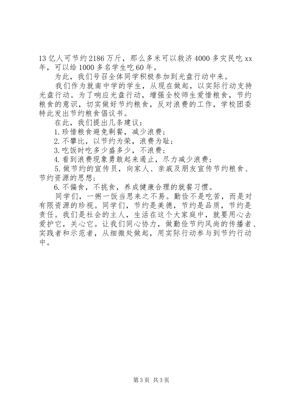 学校光盘活动倡议书范文_第3页