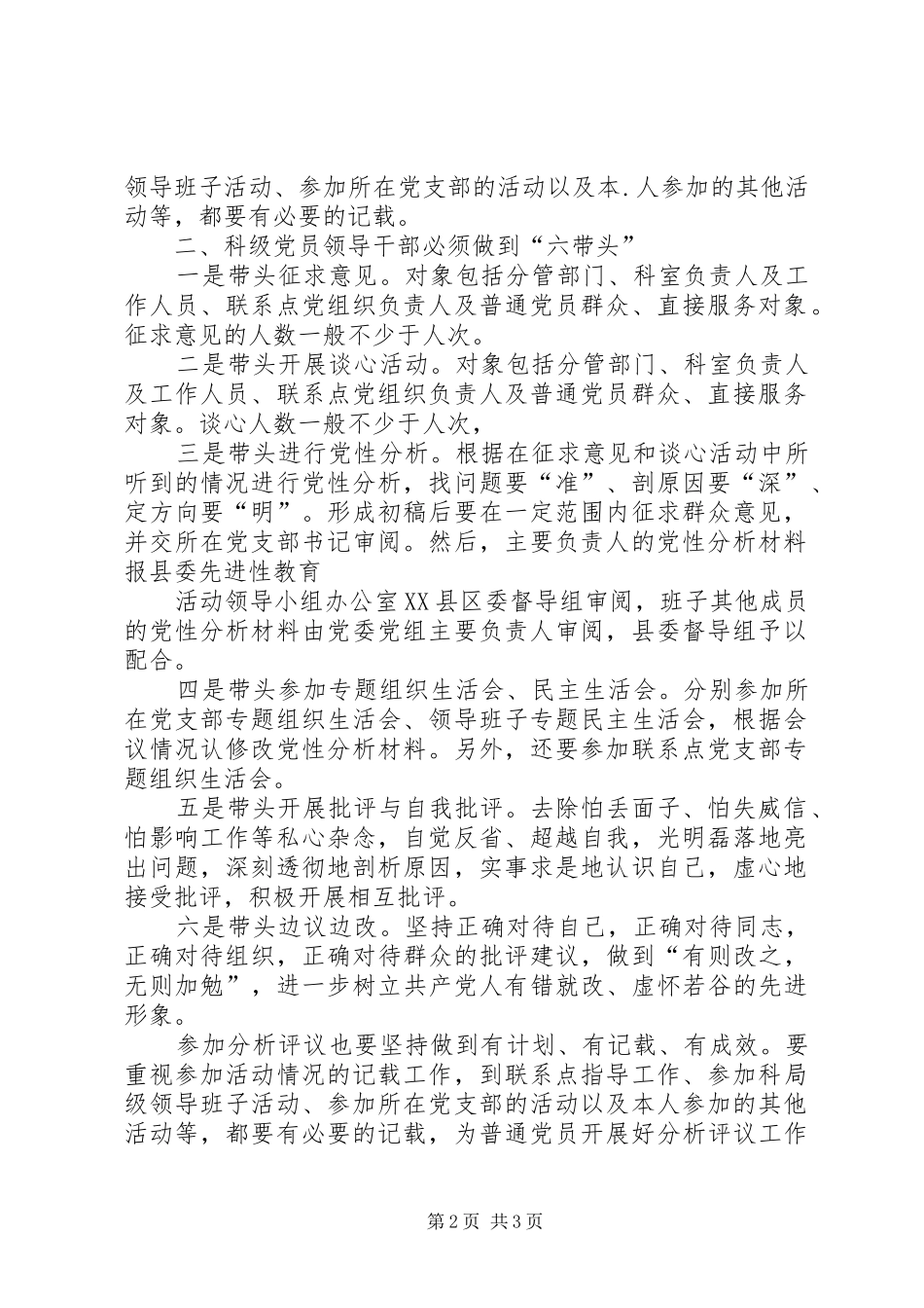 党员领导干部和普通党员做好分析评议阶段工作的具体要求 _第2页