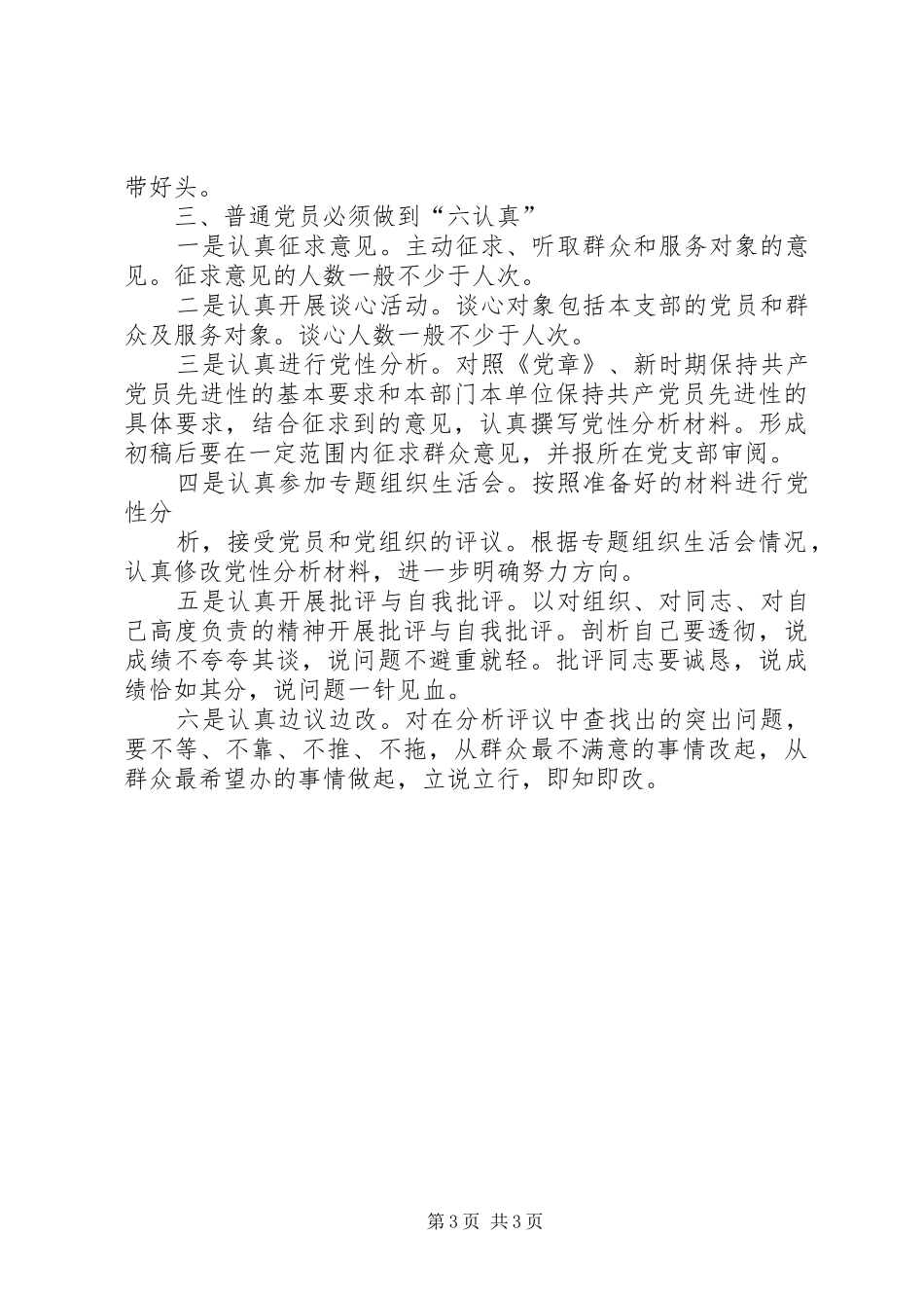 党员领导干部和普通党员做好分析评议阶段工作的具体要求 _第3页