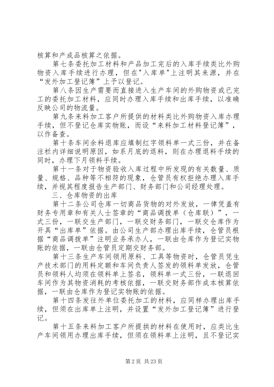 仓管部管理规章制度_第2页