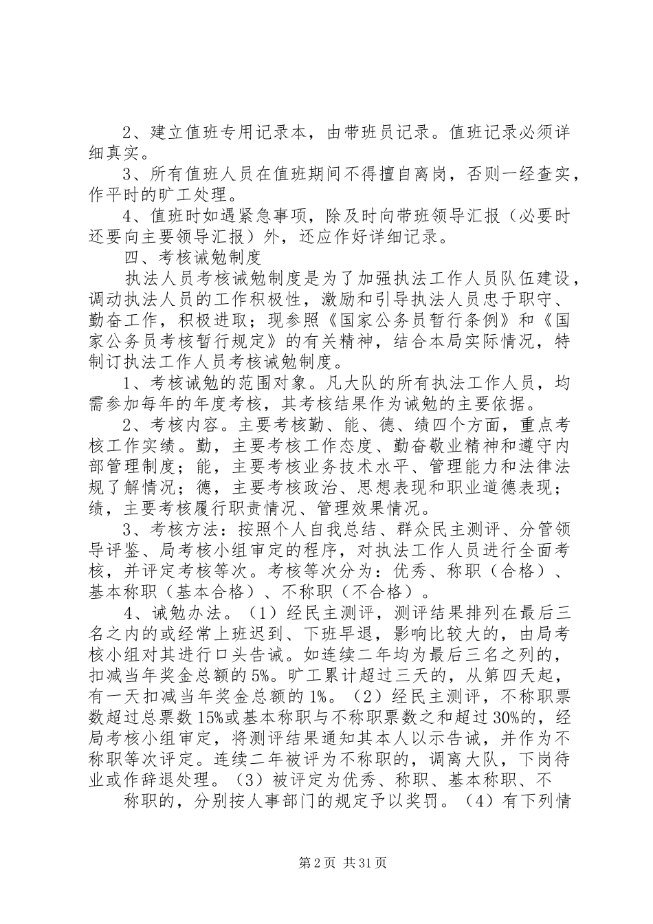 行政执法大队内部管理规章制度_第2页