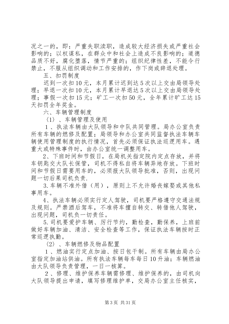 行政执法大队内部管理规章制度_第3页