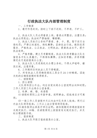 行政执法大队内部管理规章制度